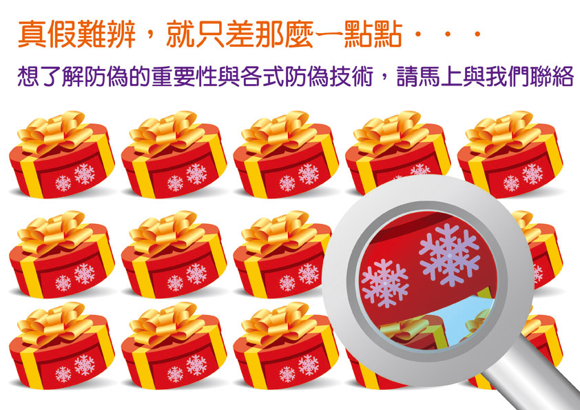 防偽