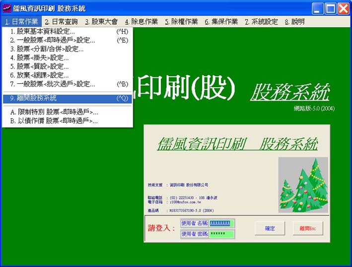 股務軟體
