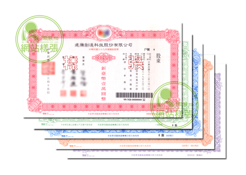 股票(公開發行公司)